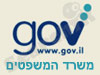 משרד המשפטים