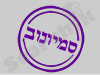 סמיונוב מצבות