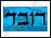 רובד מצבות ושיש