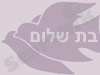בת שלום