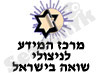 מרכז המידע לניצולי שואה 