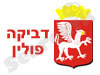 דביקה-פולין