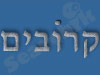 חיפוש קרובים