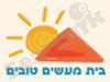 בית מעשים טובים 