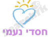 חסדי נעמי 