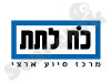 כח לתת 
