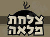 צלחת מלאה 