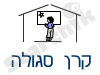 קרן סגולה 