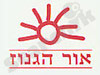 אור הגנוז 