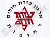 אירגון עזרת חולים 