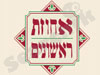 אחוזת ראשונים