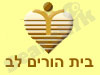 בית הורים לב רמת גן 