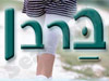 ברבן