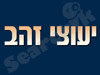 יעוצי זהב