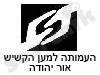 עמותת הקשיש אור-יהודה 