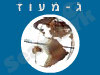 ג-מעוז 