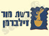 רשת מור זילברמן 