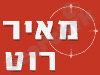 מאיר רוט 