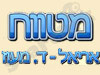 מטווח אריאל- ד. מעוז 
