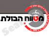 מטווח הבזלת 