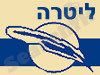 ליטרה