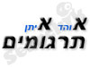 אוהד איתן תרגומים