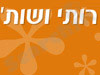 רותי - שירותי תרגום 