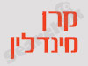 קרן מינדלין