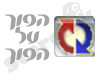 הפוך על הפוך 