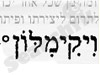 ויקימילון
