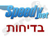 בדיחות בספידי