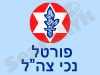 פורטל נכי צה``ל בישראל