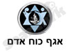 אגף כוח אדם 