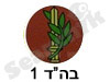 בה``ד 1 