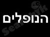 הנופלים