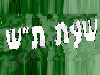 שעת ת``ש