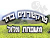 טרקטורונים בהר