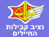 נציב קבילות החיילים