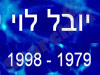 יובל לוי 1979 - 1998