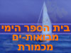 מבואות-ים 