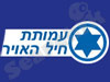 עמותת חיל האויר
