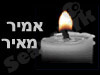 אמיר מאיר