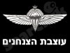 עוצבת הצנחנים