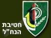 חטיבת הנח``ל 
