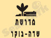 מדרשת בן גוריון