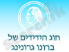 ברונו גרונינג