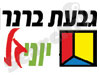 רהיטי גבעת ברנר יוניגל
