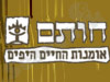 חותם בעץ 