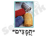 חפצים