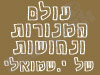 עולם המנורות והנחושת